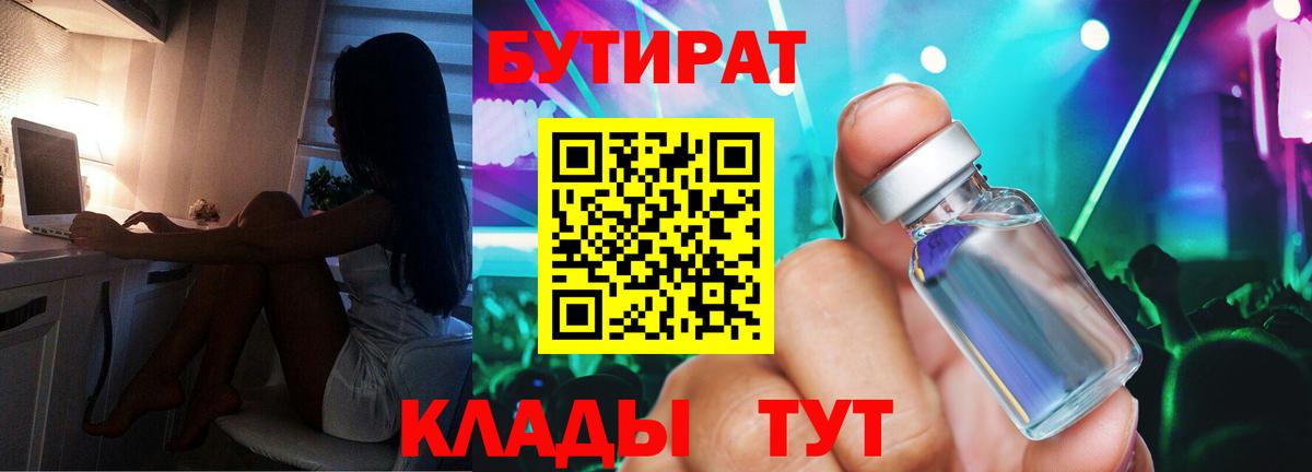 Керчь  БУТИРАТ BDO 33%  Вход с VPN 