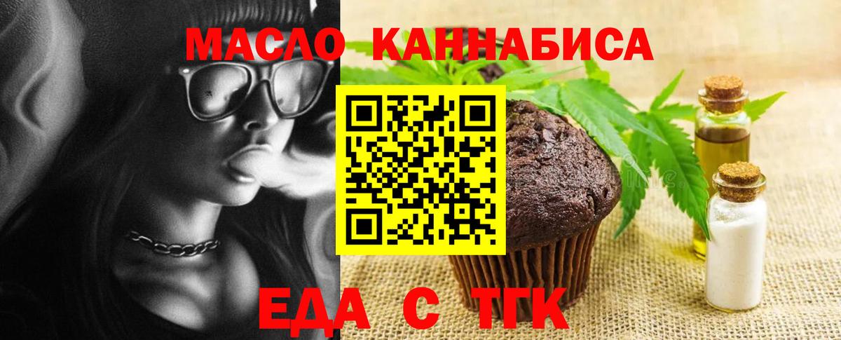 Печенье с ТГК марихуана  Вход с VPN  Керчь 