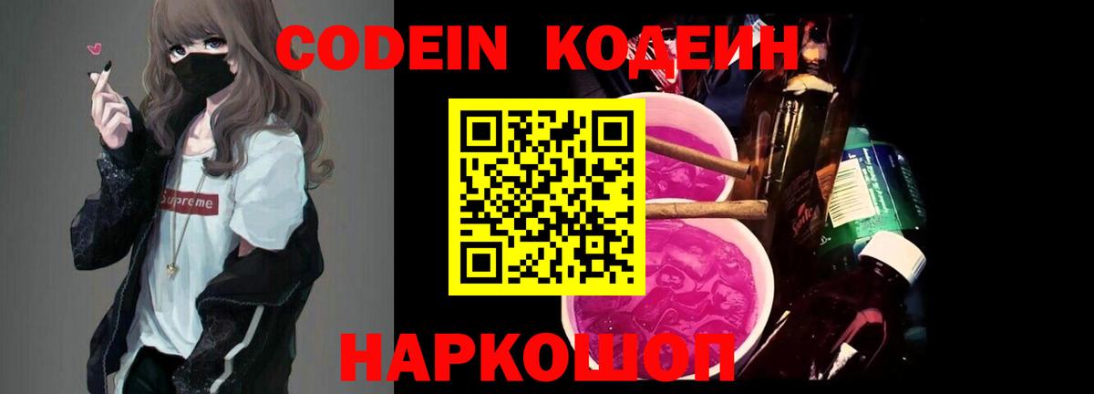 Codein напиток Lean (лин)  купить наркотики сайты  Вход с VPN  Керчь  Codein Purple Drank 